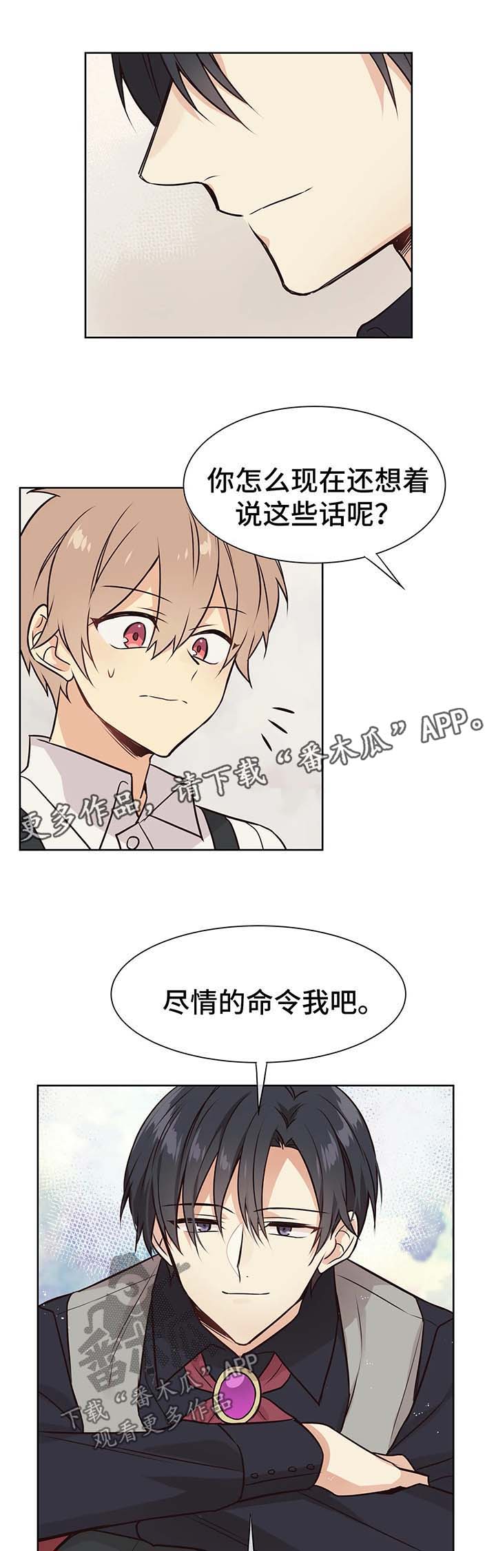 异界商店漫画,第54章：交往1图