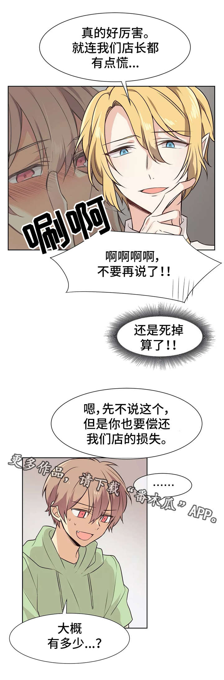 异界商店漫画,第4章：解毒剂1图