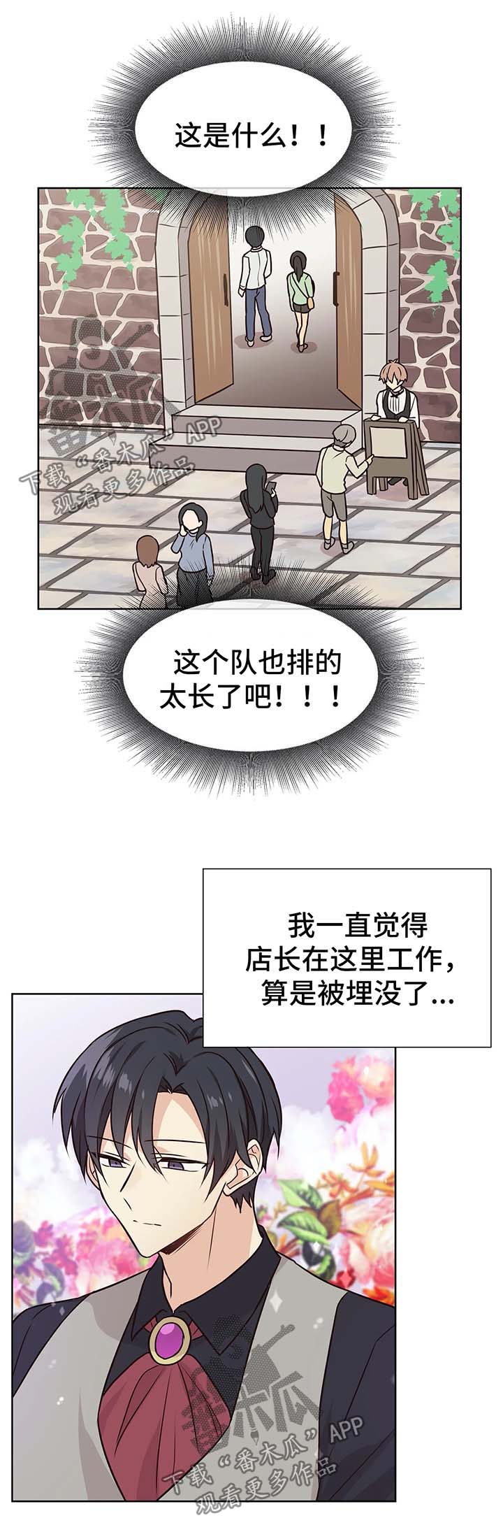 异界商店漫画,第58章：嫉妒2图