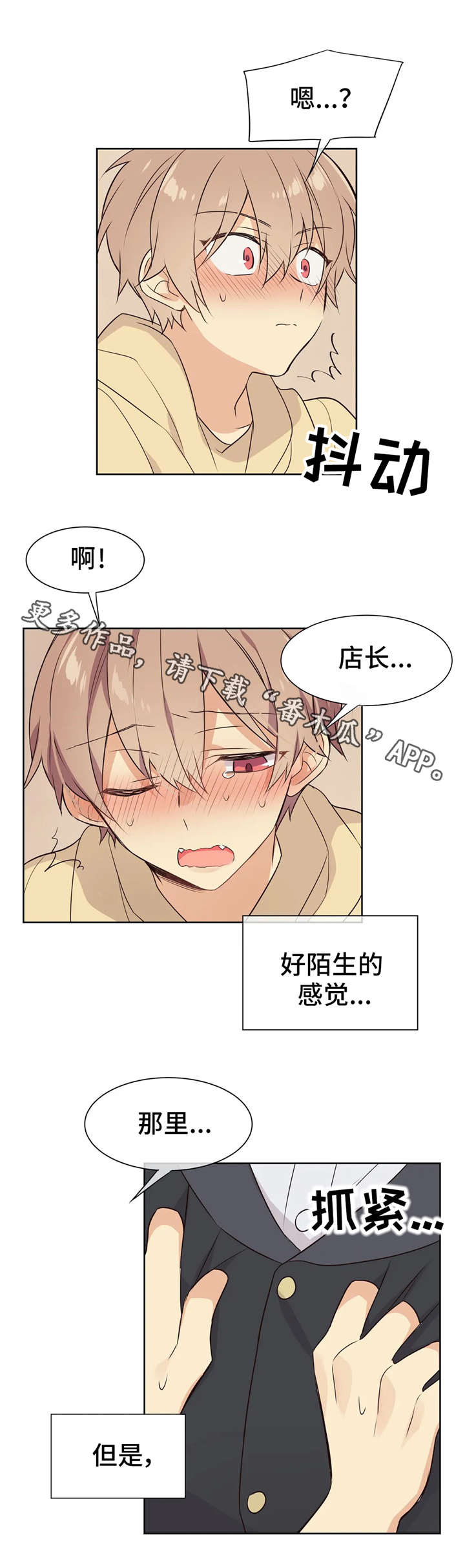 异界商店漫画,第27章：陌生的感觉1图
