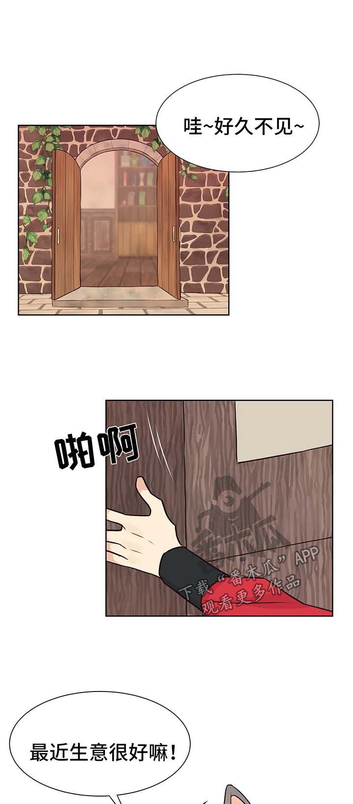 异界商店漫画,第58章：嫉妒2图
