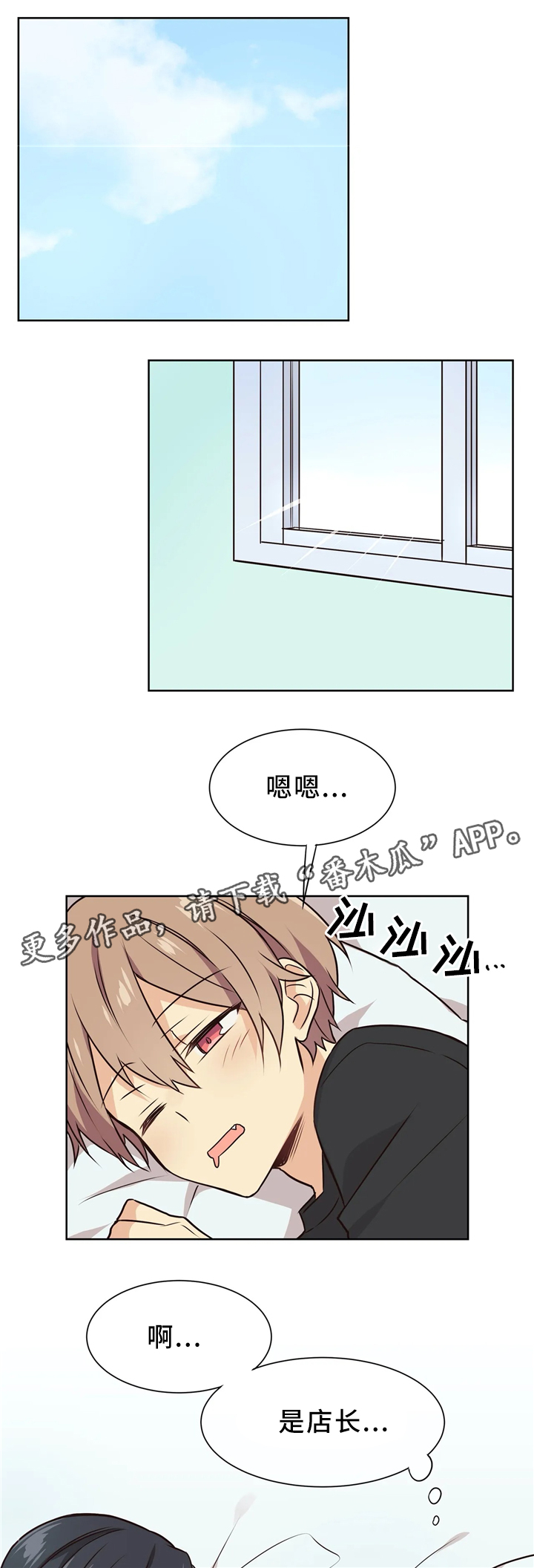 异界商店漫画,第49章：害怕变化1图