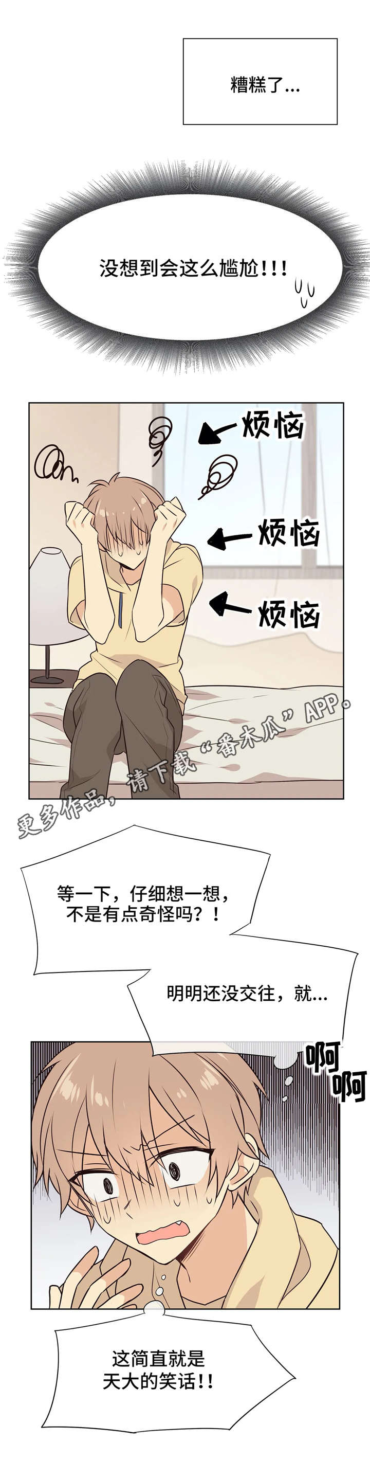 异界商店漫画,第29章：恢复药水1图