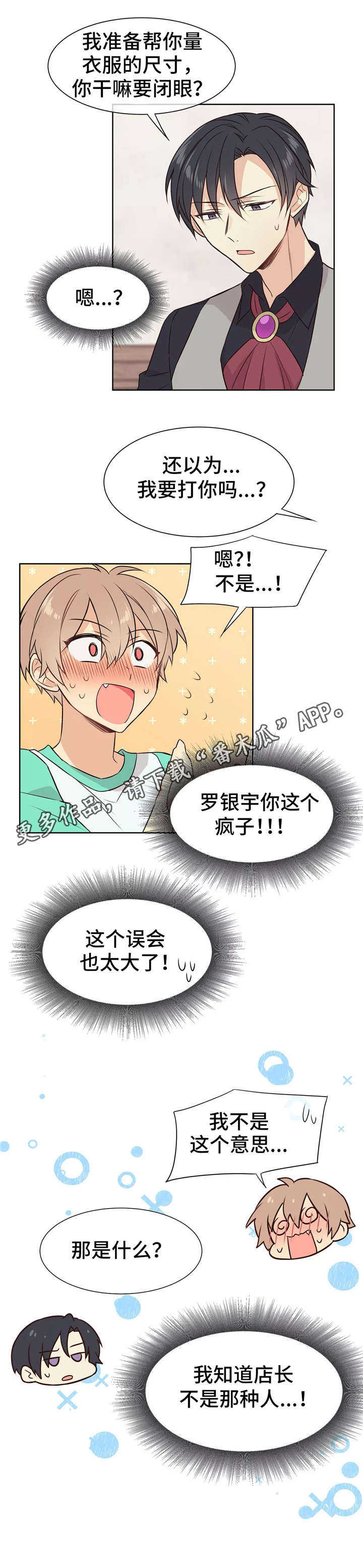异界商店漫画,第20章：下一步1图