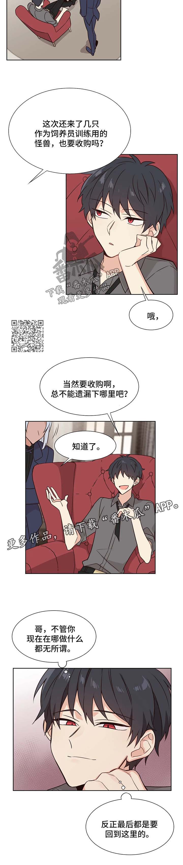 异界商店漫画,第79章：疯狂的弟弟1图