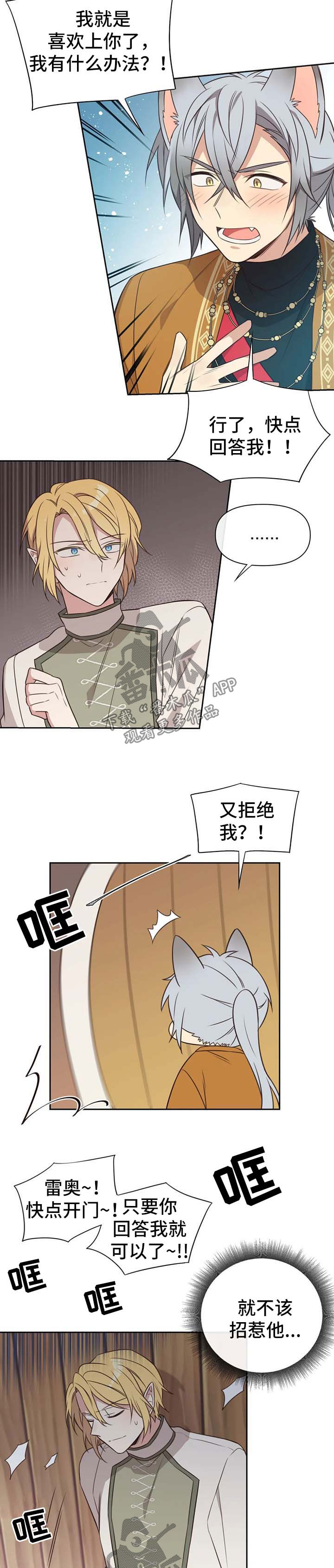 异界商店漫画,第102章：番外：雷奥32图