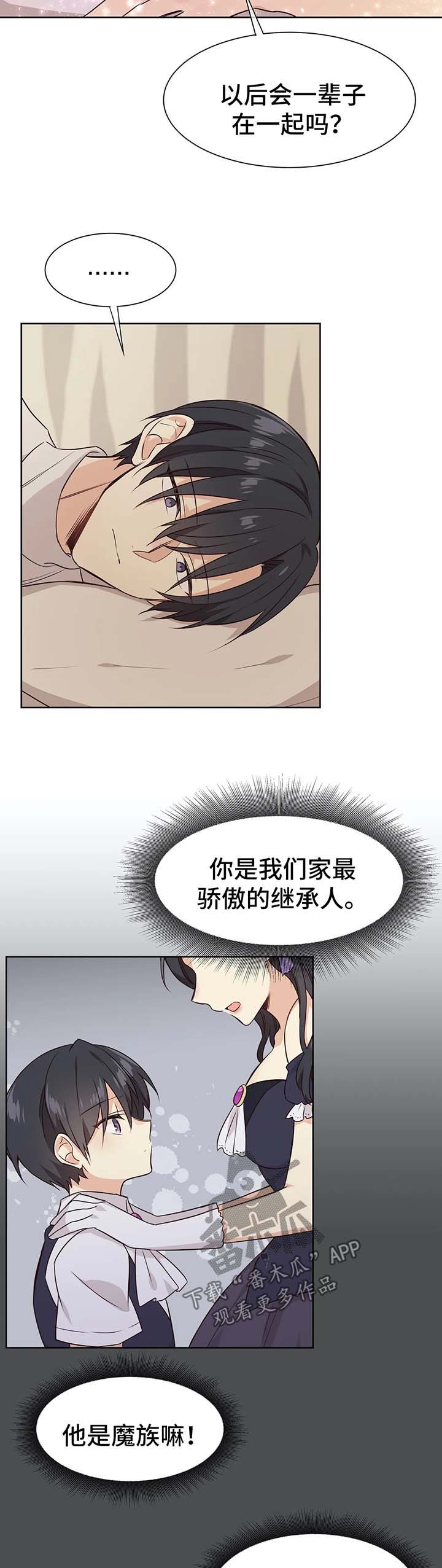 异界商店漫画,第69章：我们会永远在一起1图