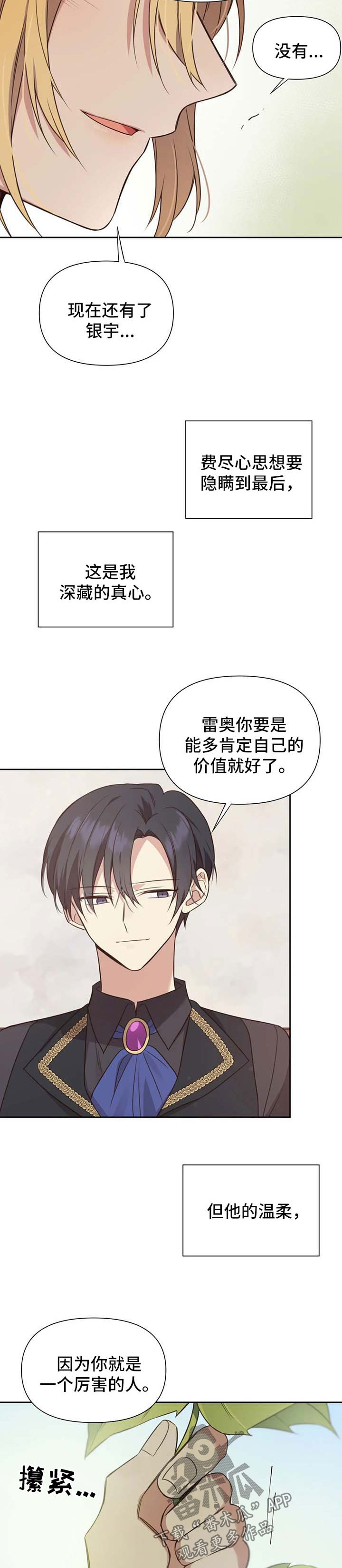 异界商店漫画,第109章：番外：雷奥102图