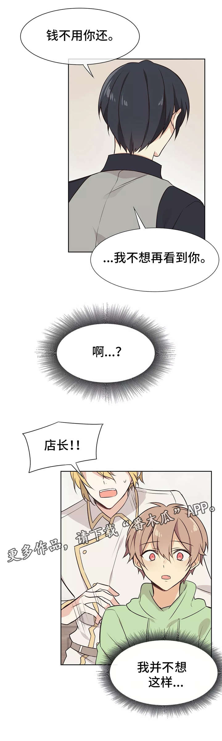 异界商店漫画,第4章：解毒剂2图