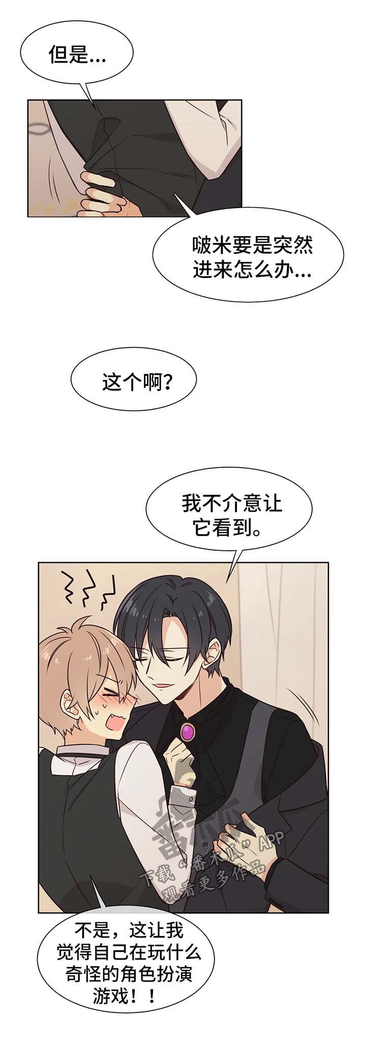 异界商店漫画,第74章：所有物1图