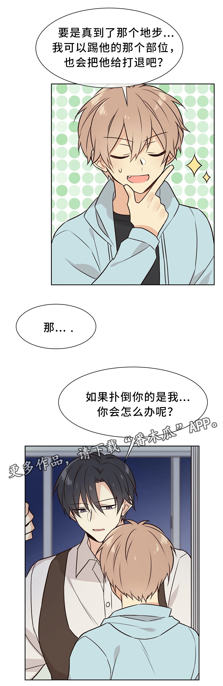 异界商店漫画,第48章：不够了解1图