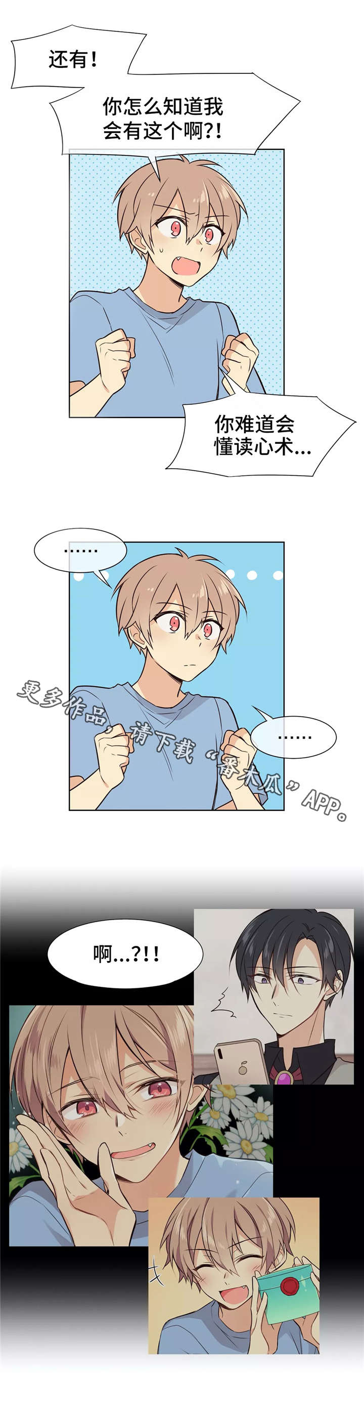 异界商店漫画,第11章：及时赶到1图