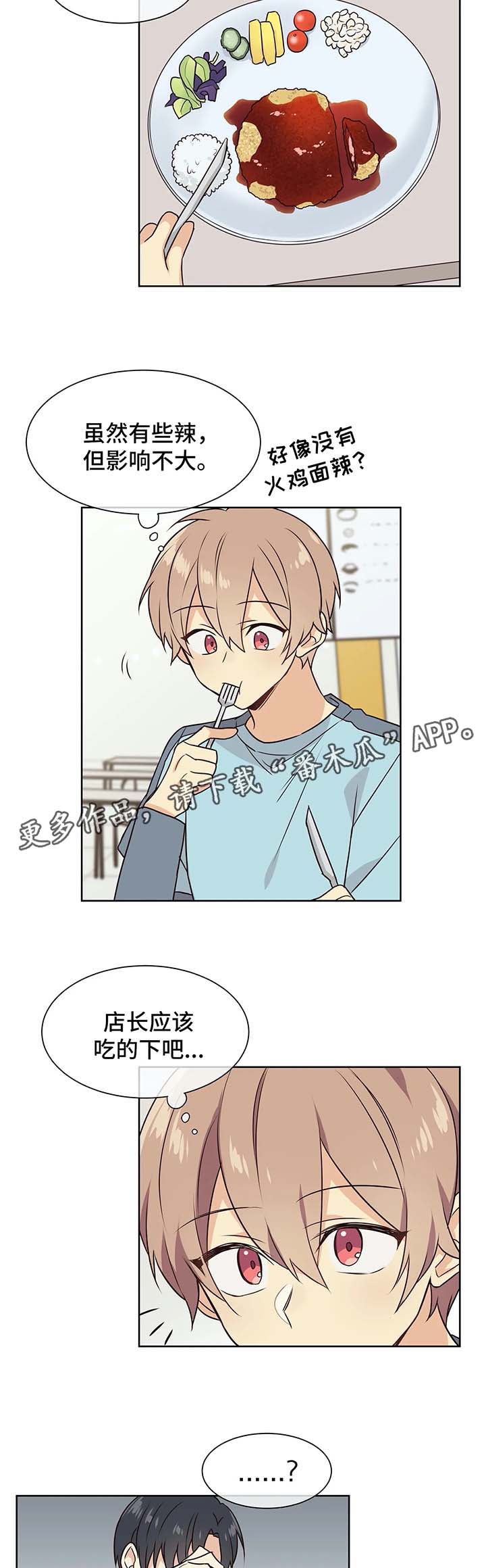 异界商店漫画,第63章：期待晚上1图