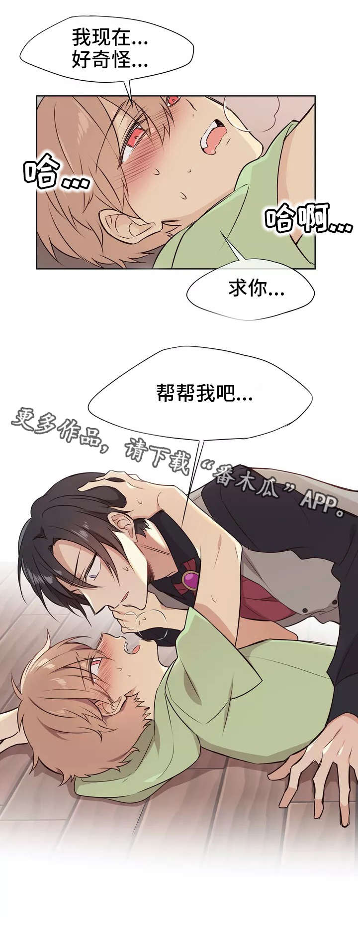 异界商店漫画,第3章：失误2图