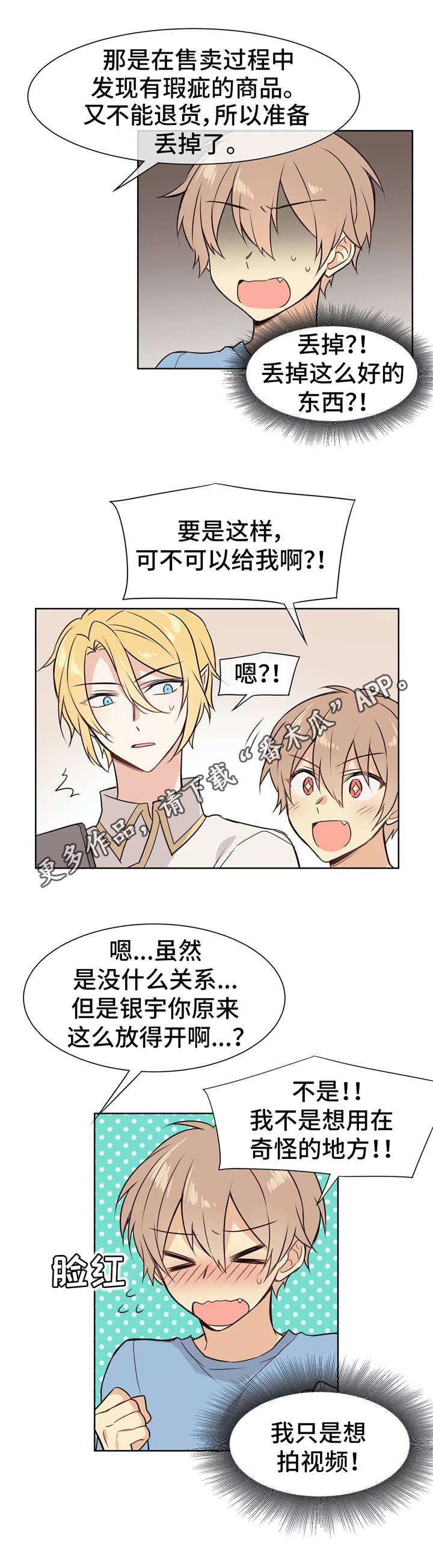 异界商店漫画,第9章：直播2图