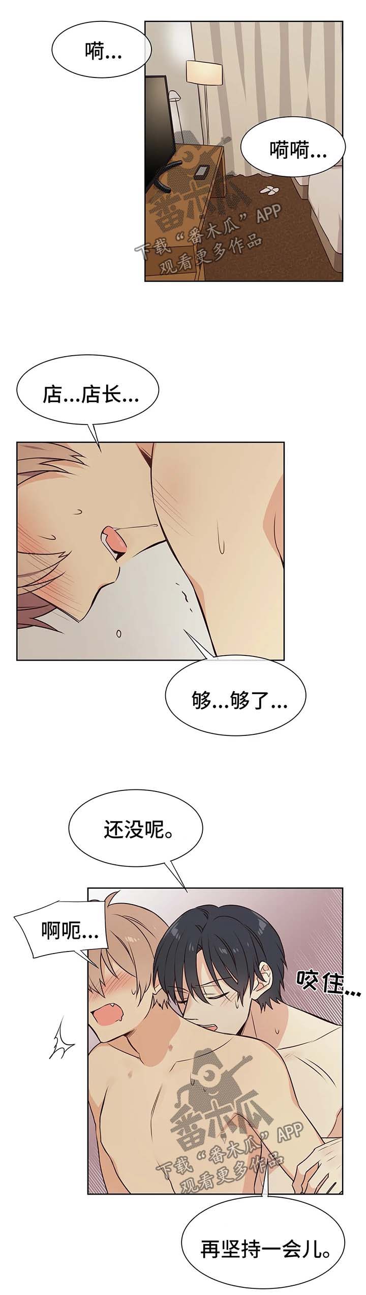 异界商店漫画,第68章：你是我的初恋1图