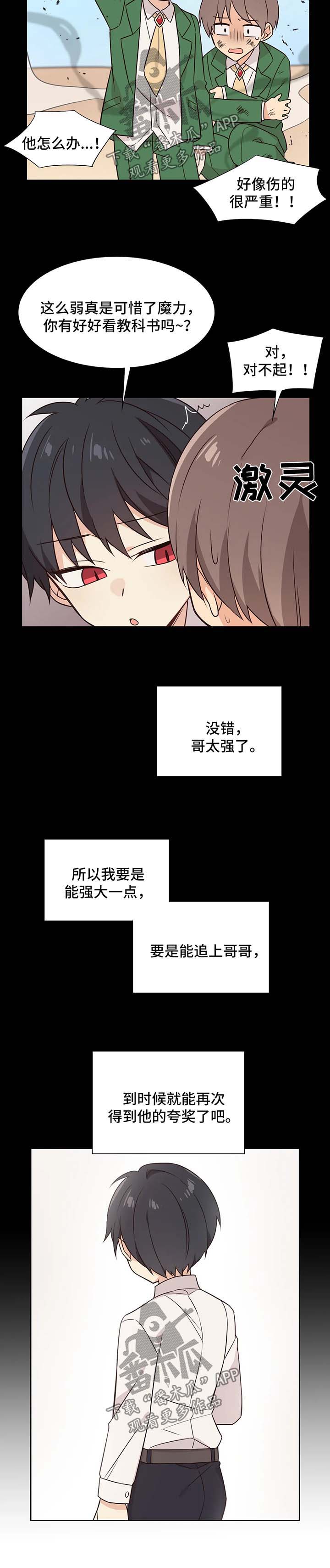 异界商店漫画,第79章：疯狂的弟弟1图