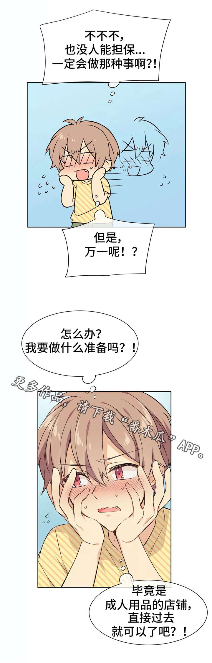 异界商店漫画,第22章：员工服1图
