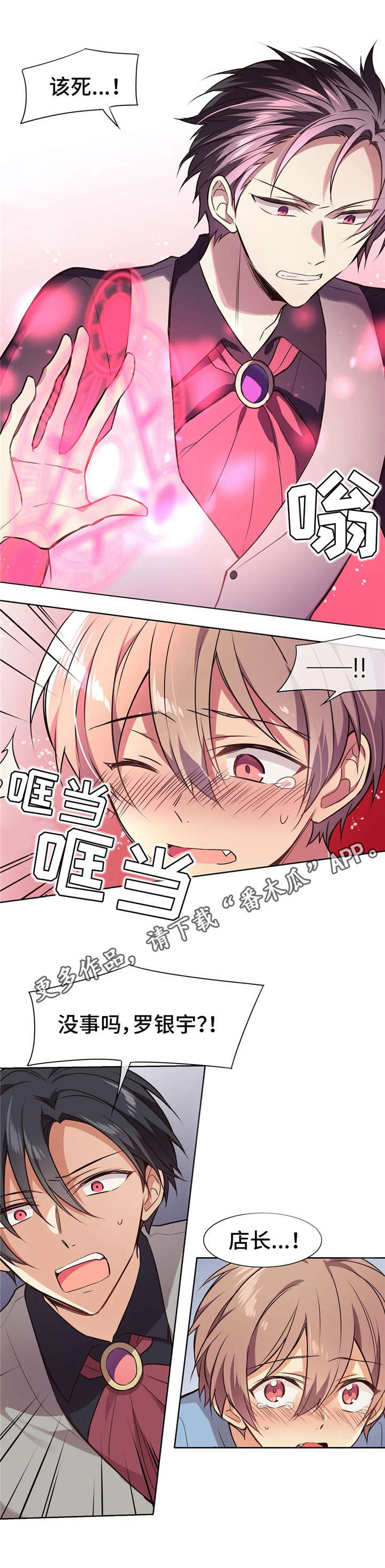 异界商店漫画,第11章：及时赶到2图