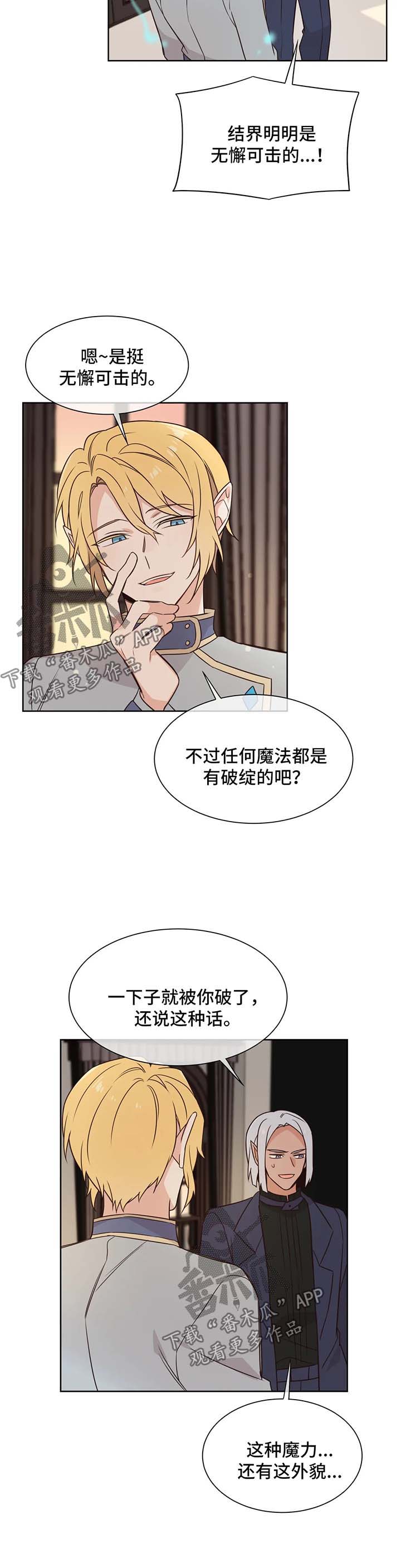 异界商店漫画,第90章：对你失望1图