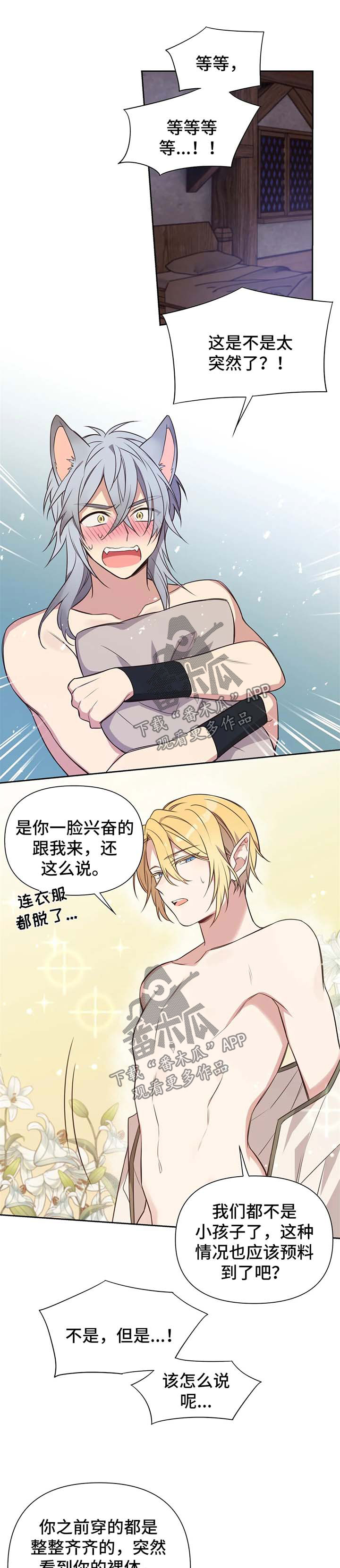 异界商店漫画,第101章：番外：雷奥21图