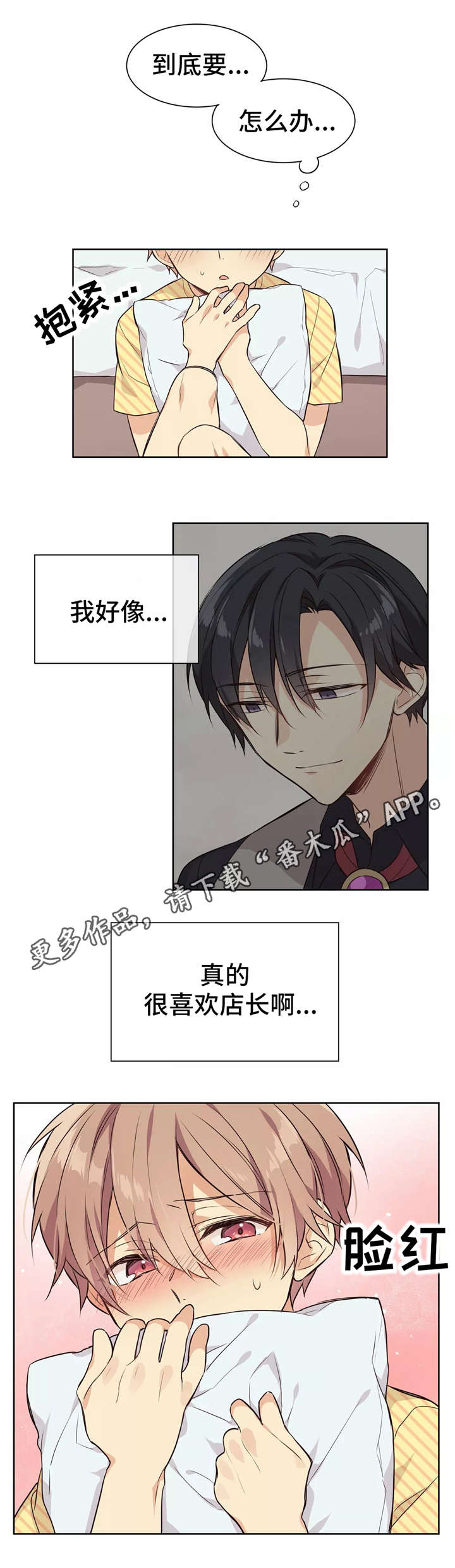 异界商店漫画,第22章：员工服2图