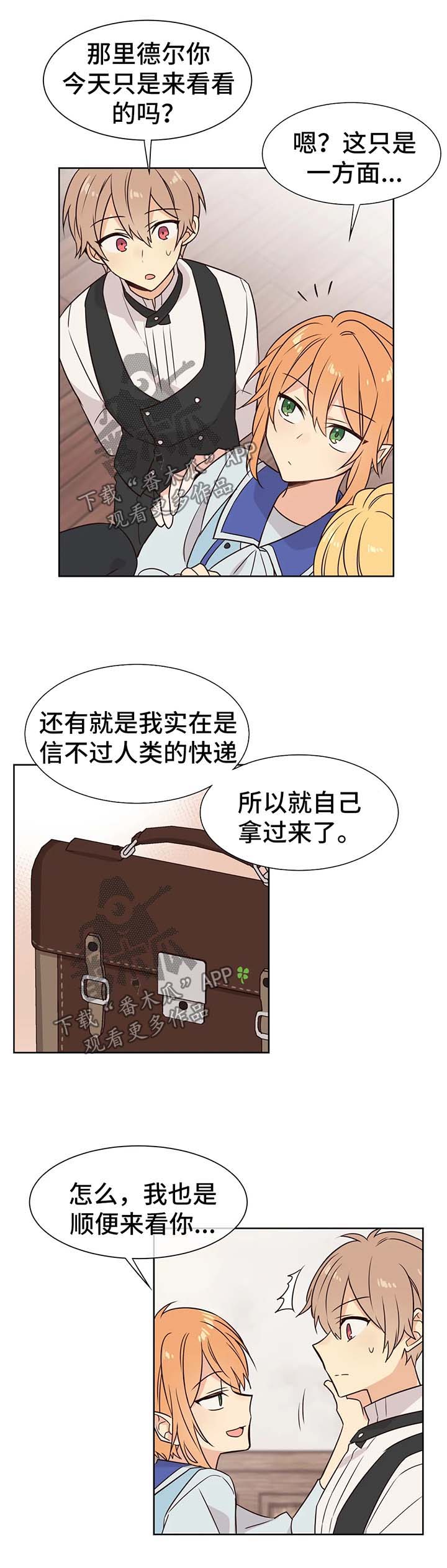 异界商店漫画,第75章：小心追踪魔法1图