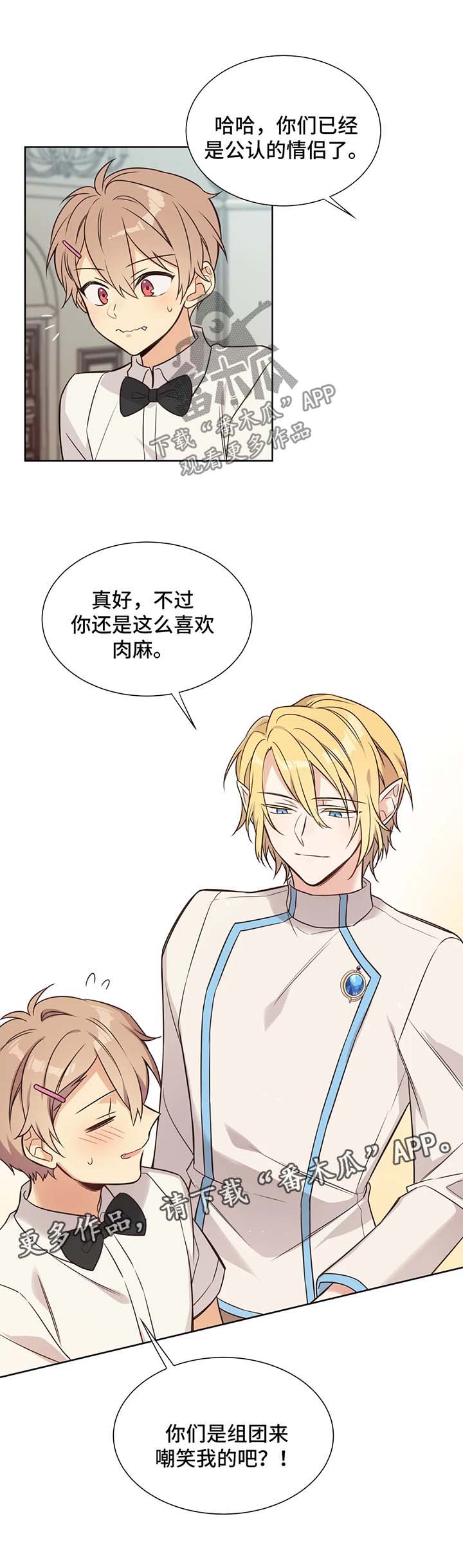 异界商店漫画,第98章：饲养员资格证2图