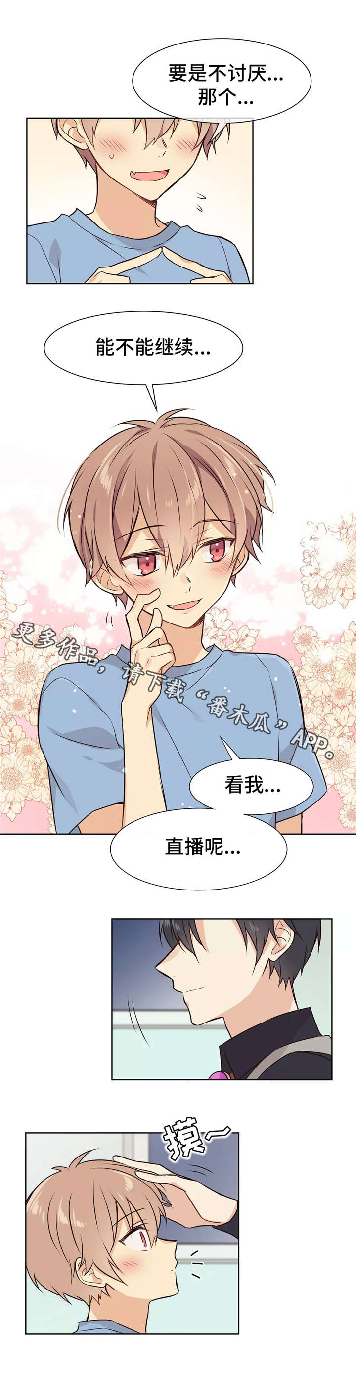 异界商店漫画,第13章：晚安1图