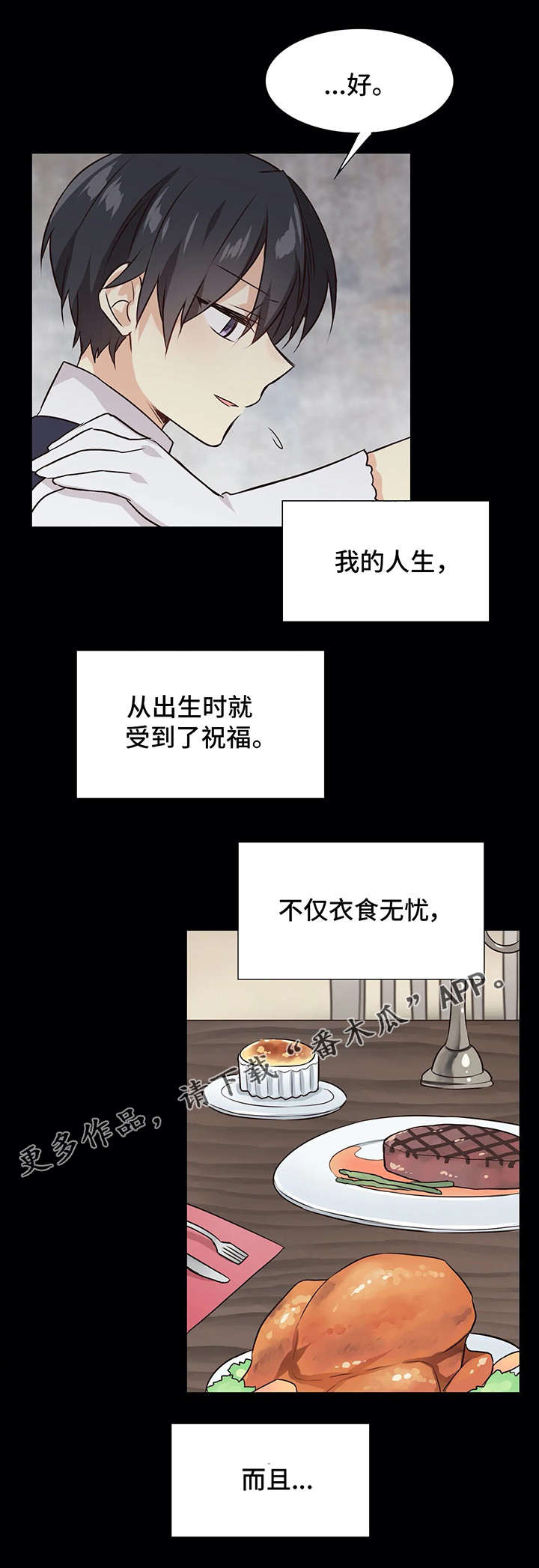 异界商店漫画,第34章：魔族血统1图