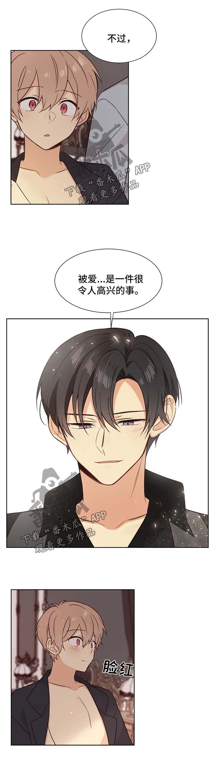 异界商店漫画,第95章：被爱2图