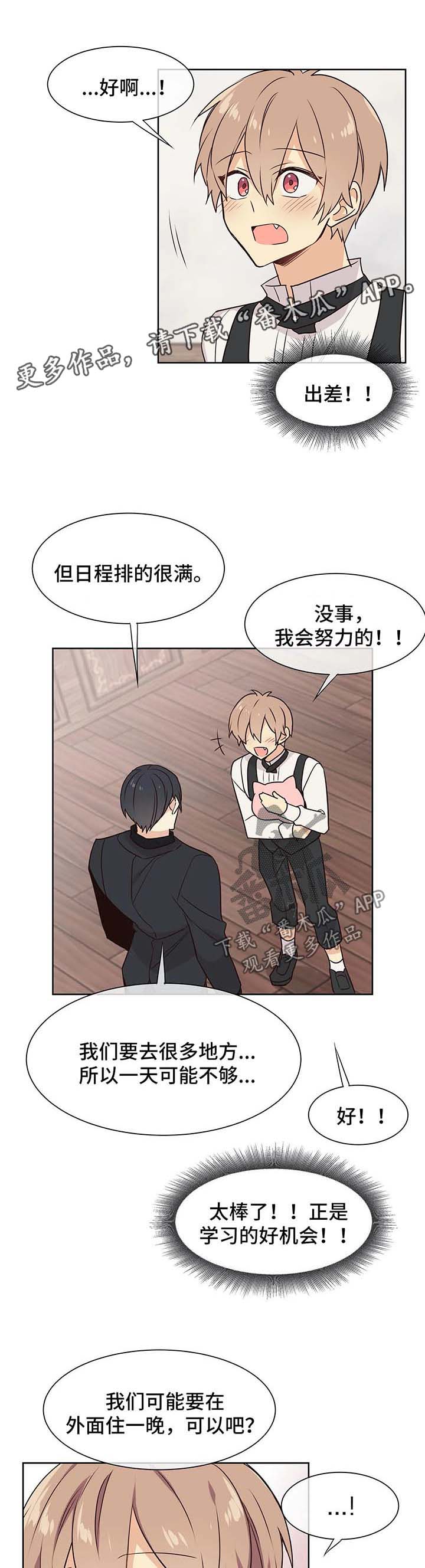 异界商店漫画,第61章：努力追上1图
