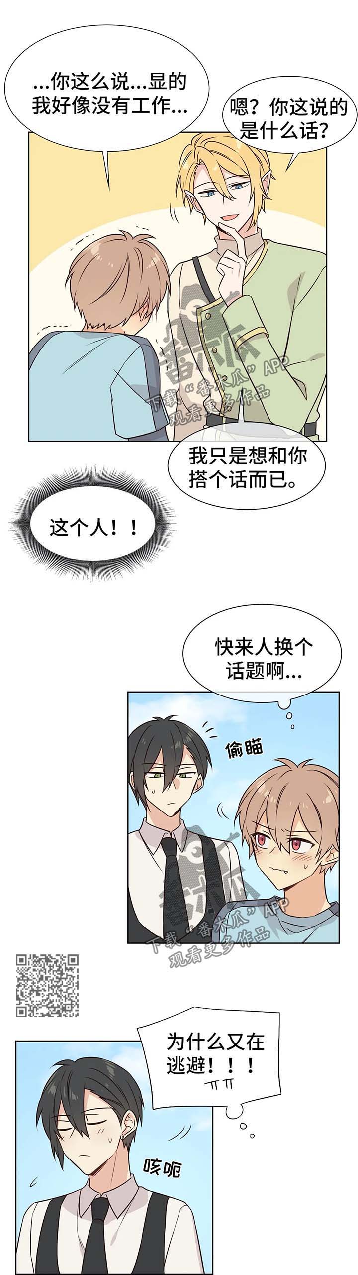 异界商店漫画,第70章：我只要你的爱2图