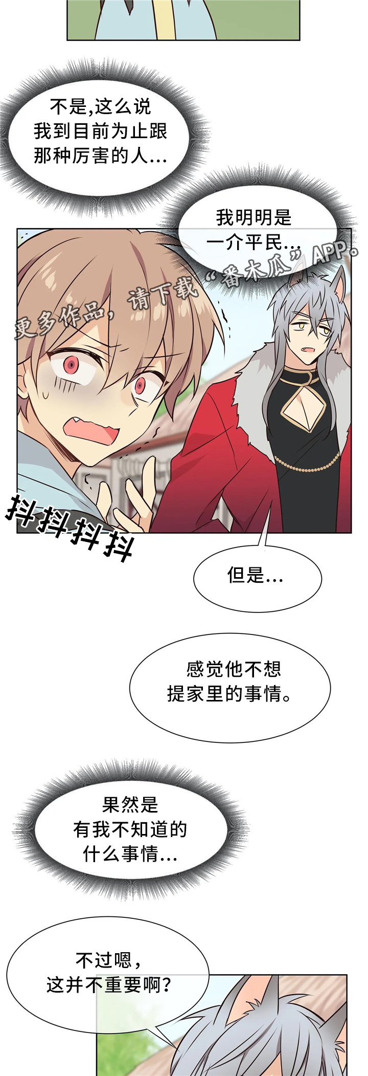 异界商店漫画,第41章：肮脏的欲望1图