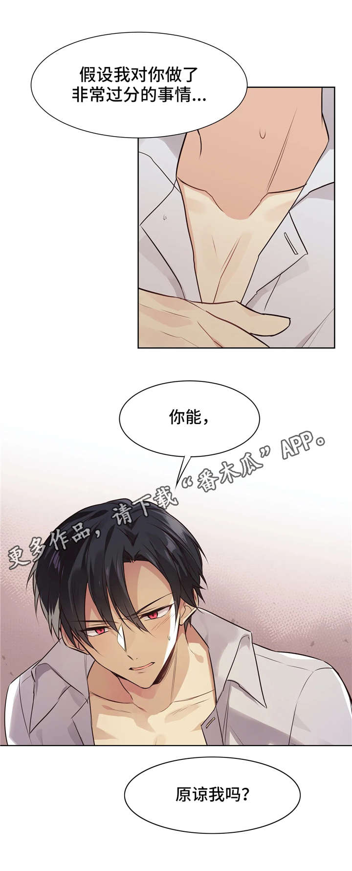 异界商店漫画,第28章：准备好了1图