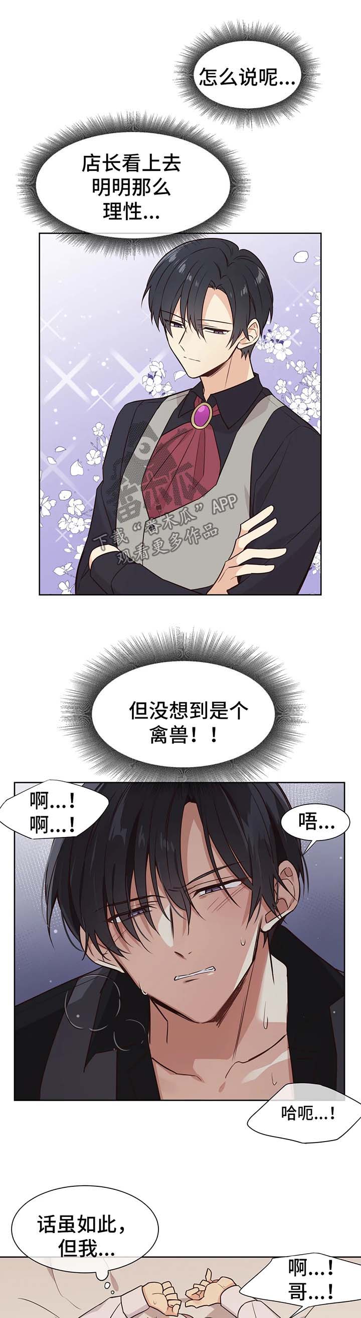 异界商店漫画,第74章：所有物2图