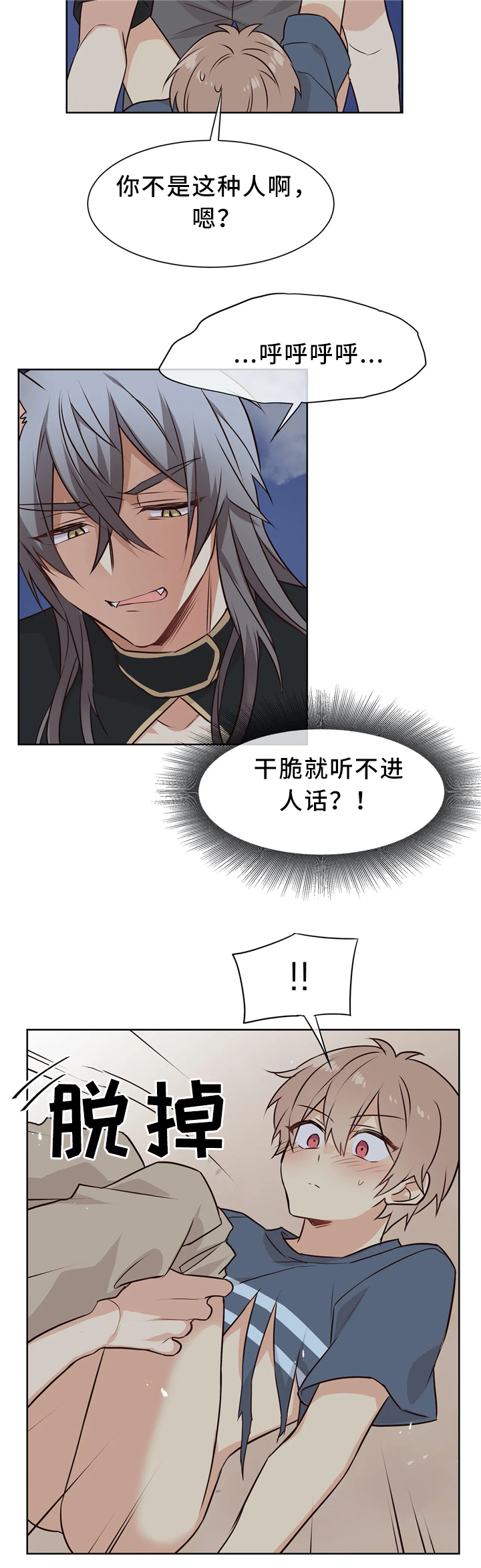 异界商店漫画,第46章：暴打1图