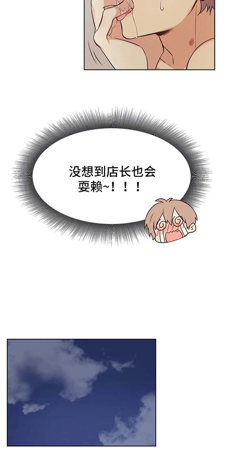异界商店漫画,第68章：你是我的初恋1图