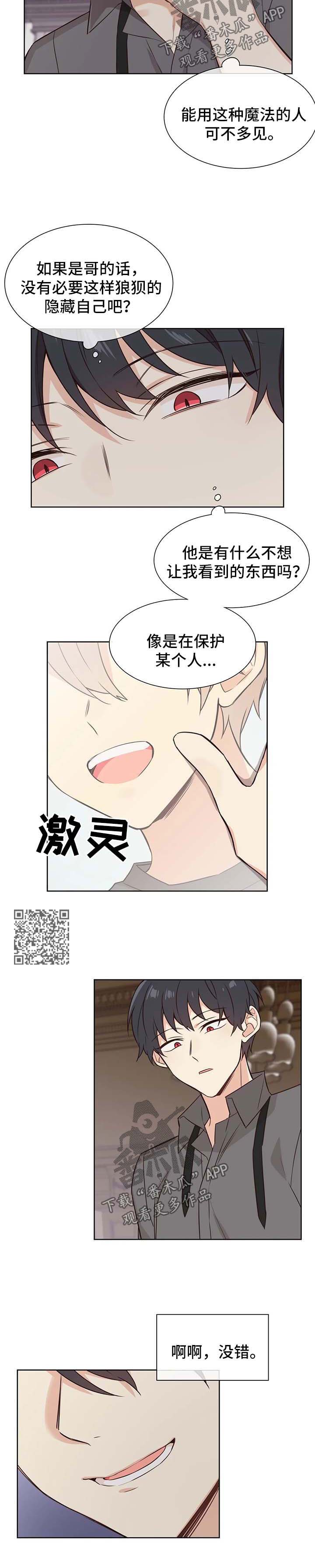 异界商店漫画,第82章：嫉妒2图