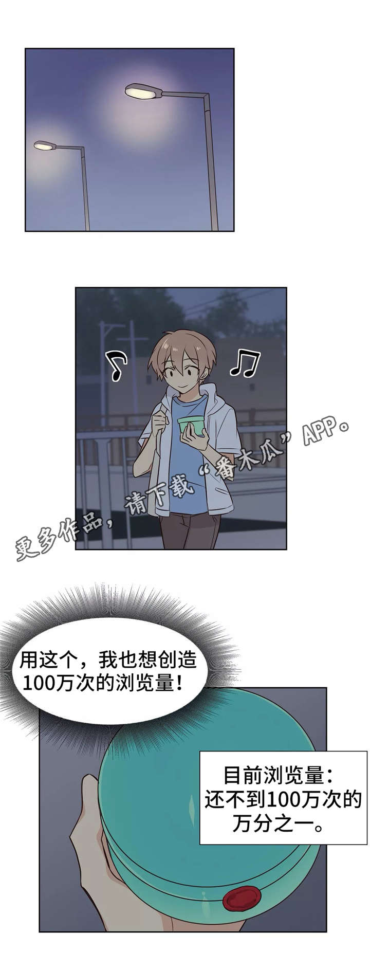 异界商店漫画,第9章：直播2图
