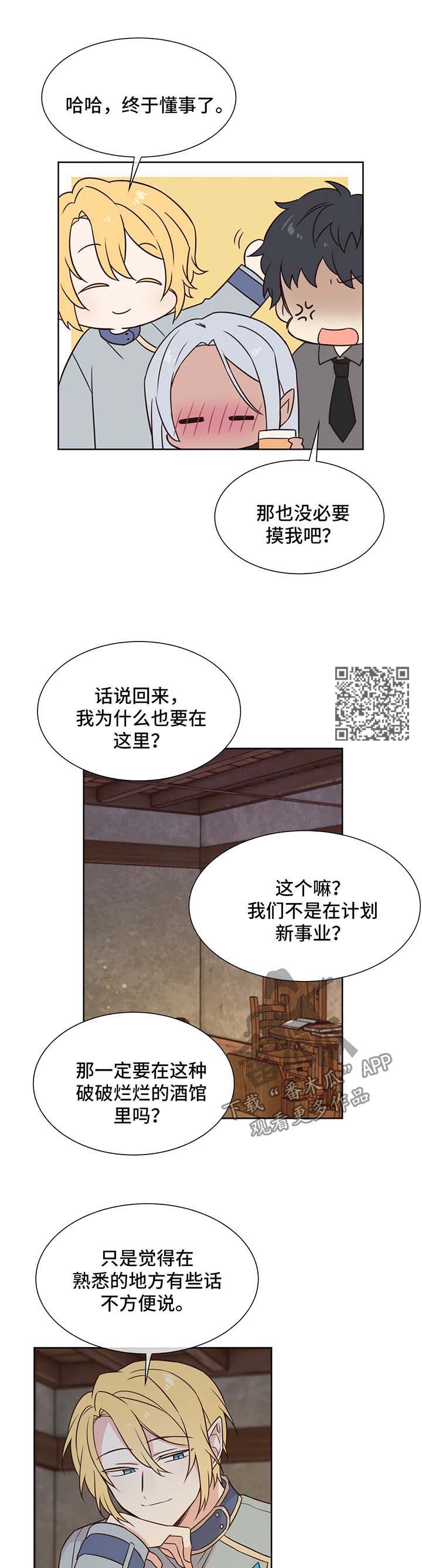 异界商店漫画,第96章：心领神会2图