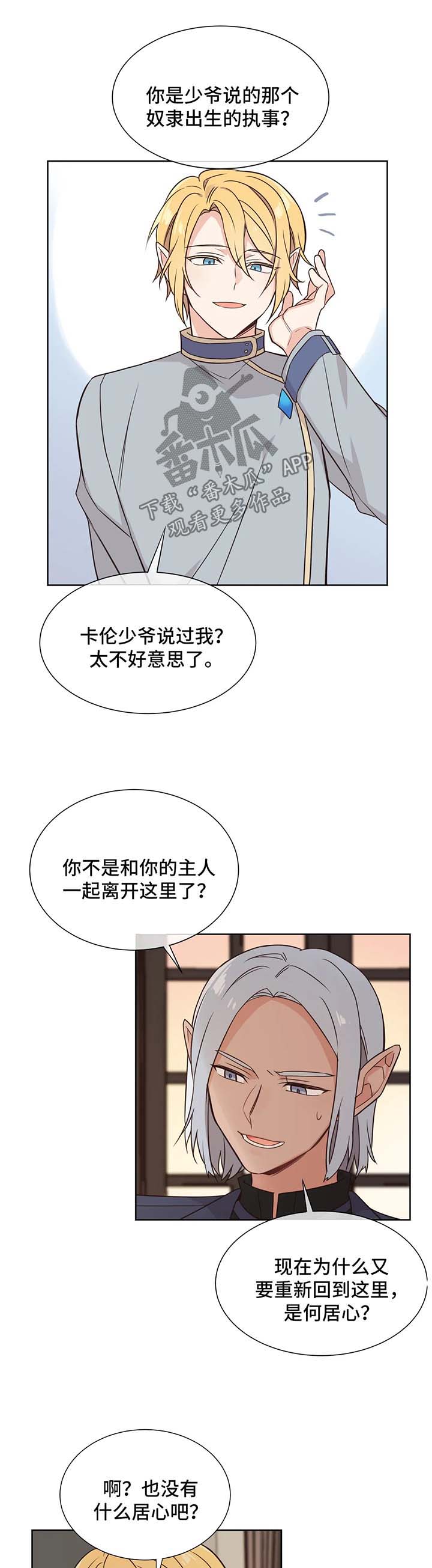 异界商店漫画,第90章：对你失望2图