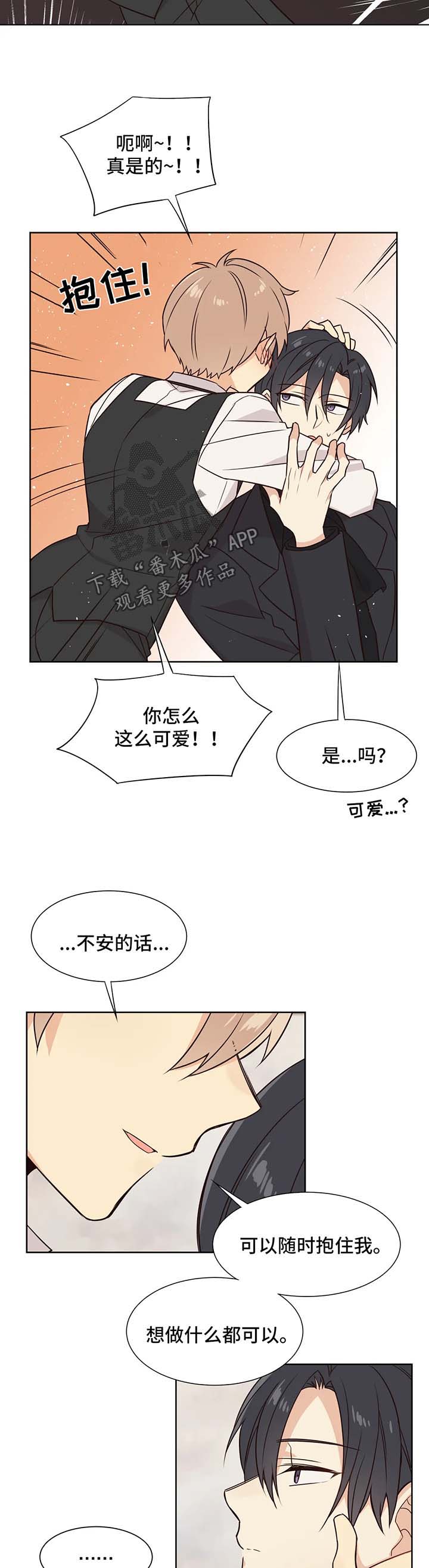 异界商店漫画,第79章：疯狂的弟弟2图
