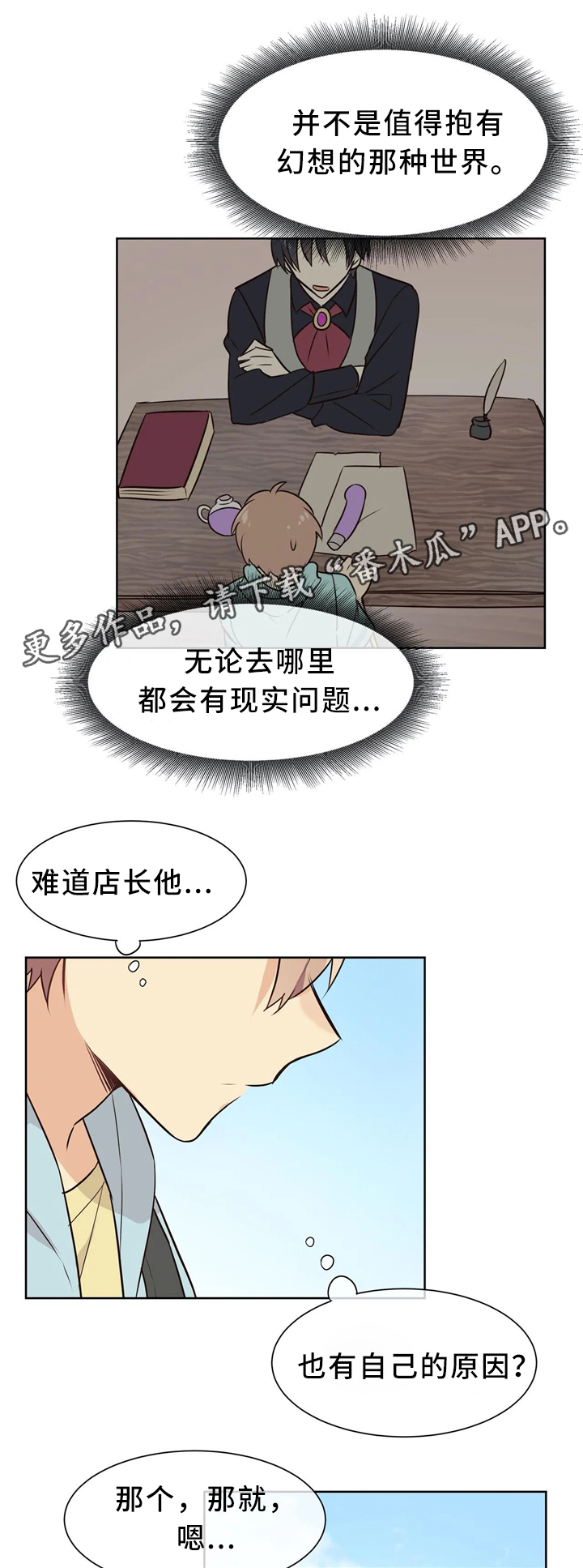 异界商店漫画,第41章：肮脏的欲望1图