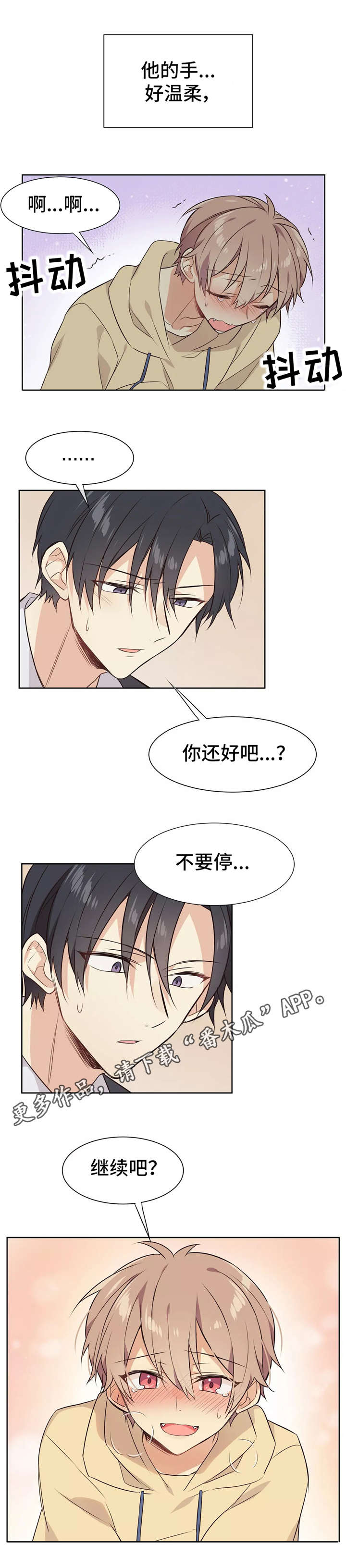 异界商店漫画,第27章：陌生的感觉2图