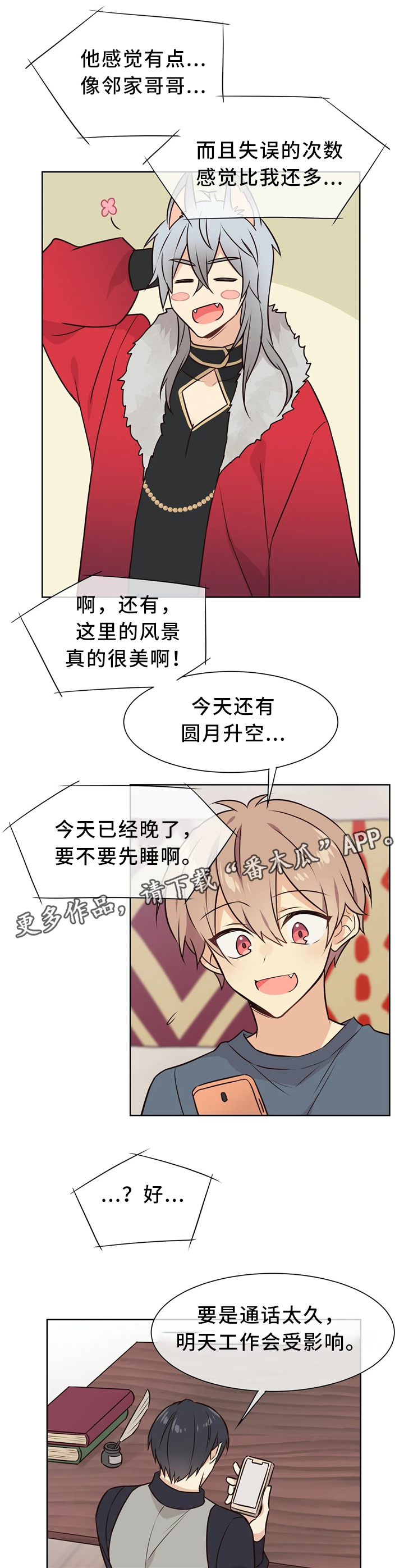 异界商店漫画,第45章：危机1图