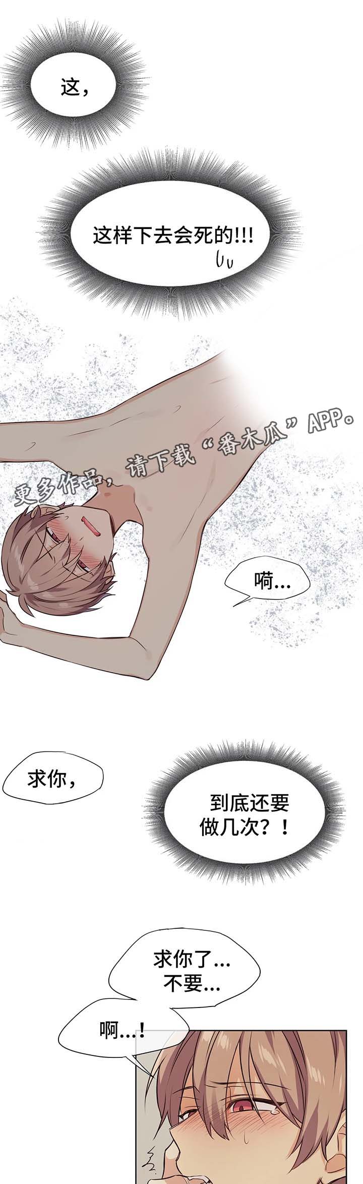 异界商店漫画,第68章：你是我的初恋2图