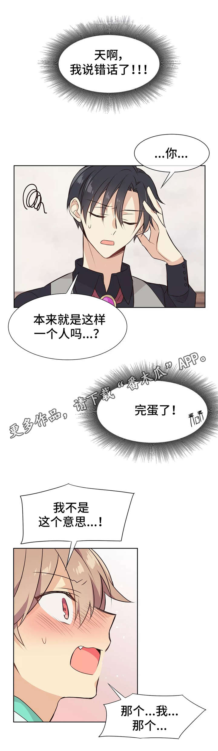 异界商店漫画,第20章：下一步1图