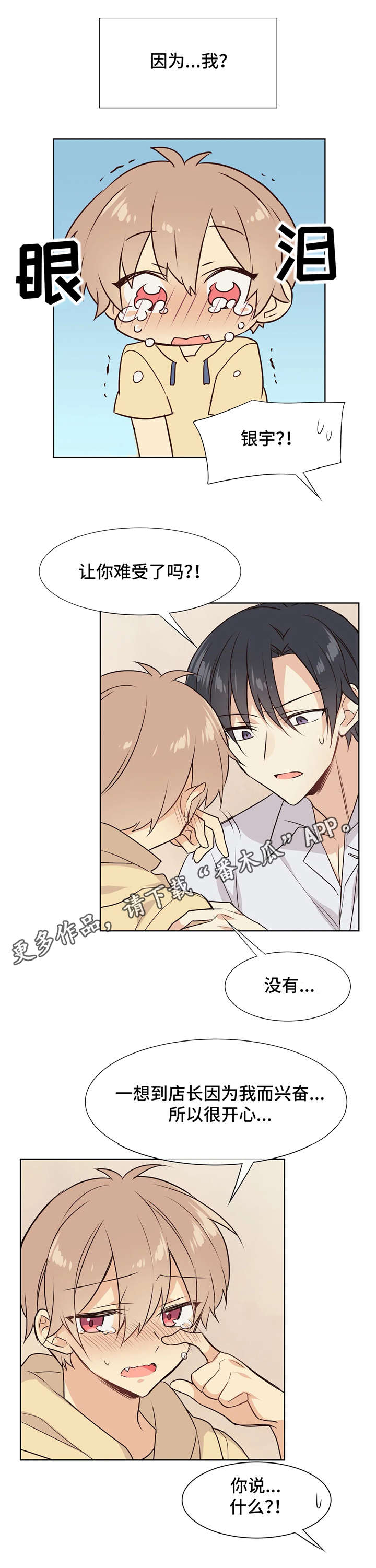 异界商店漫画,第28章：准备好了1图
