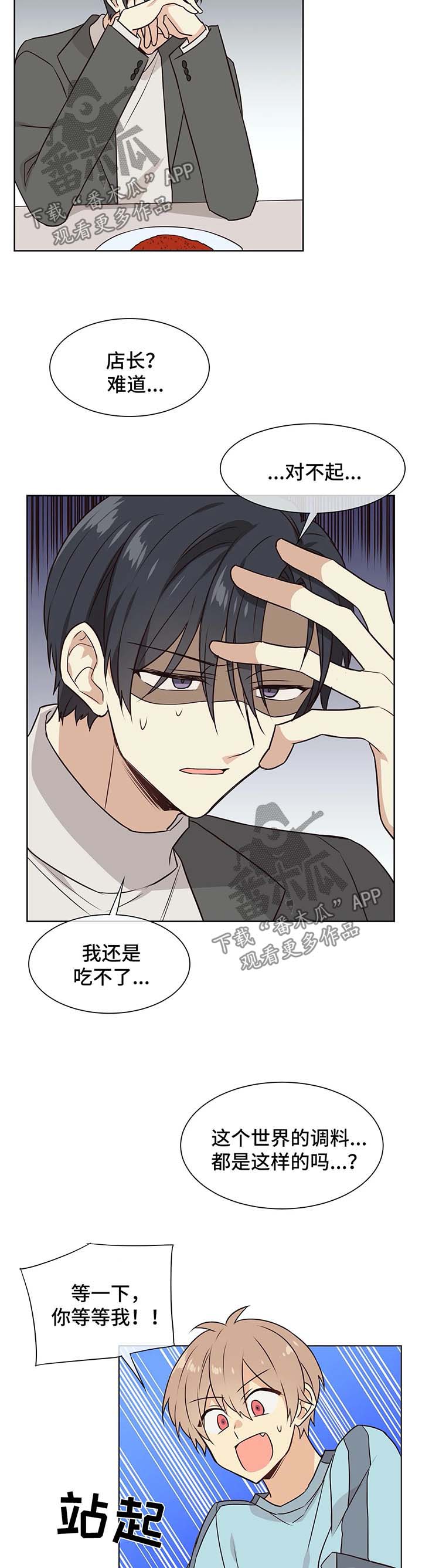 异界商店漫画,第63章：期待晚上2图